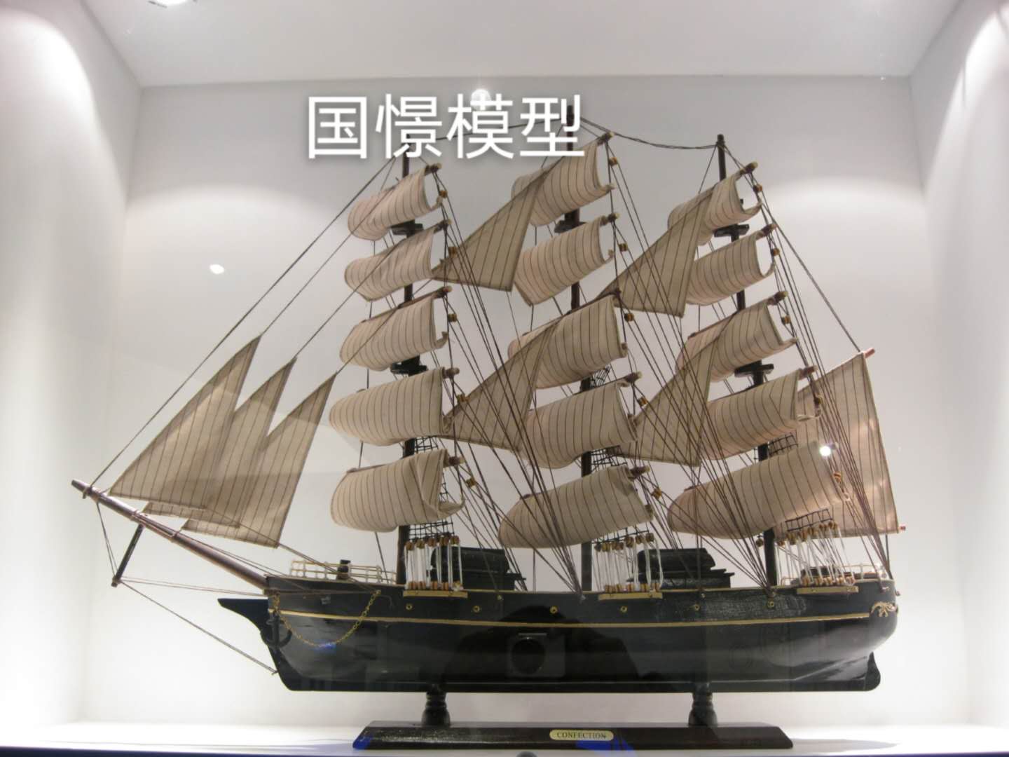 金寨县船舶模型